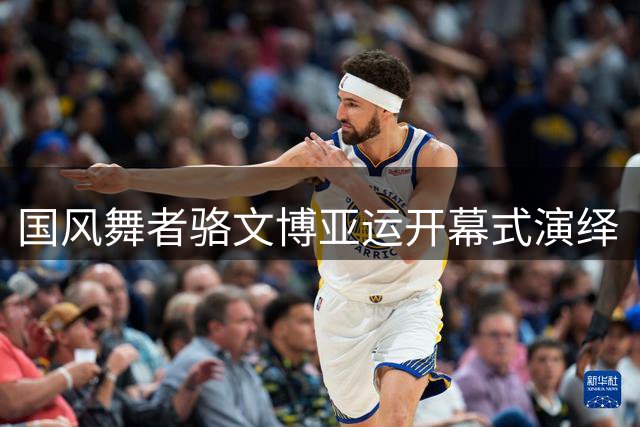 国风舞者骆文博亚运开幕式演绎《山水共清晖》惊艳世界